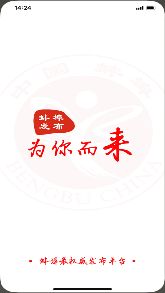 #7. 蚌埠发布 (iOS) 由: 蚌埠日报社