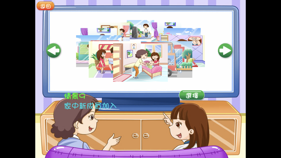 #3. 解難智趣囊2 (iOS) 由: 協康會