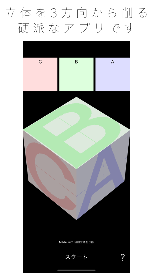 #1. SolidScraper (iOS) 由: KOJI HARA