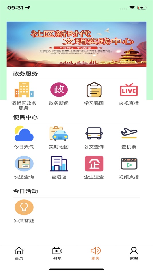 #3. 灞桥融媒 (iOS) 由: Xi'an Broadcasting Industry Group co. LTD