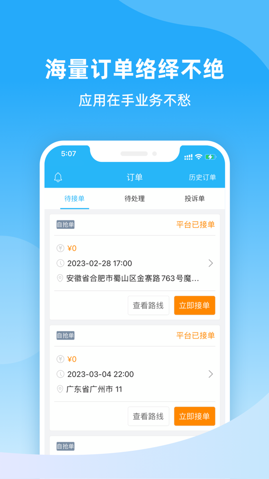 #1. 江湖到家服务 (iOS) Bởi: 正瑞 单