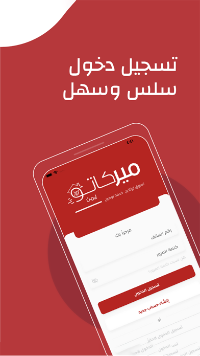 ميركاتو - توصيل طعام Screenshot