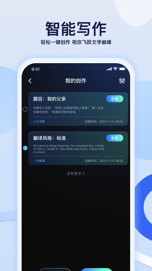 #5. Chat写作助手-中文版AI人工智能创作聊天机器人 (iOS) 由: 启华 易