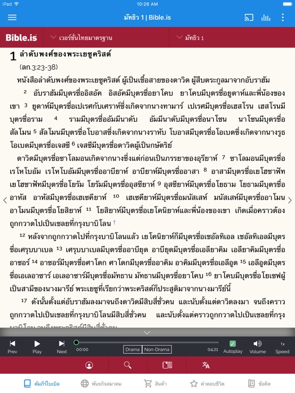 Screenshot #4 pour Thailand Bible Society