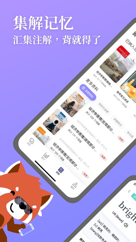 #1. 集解记忆 (iOS) 由: 北京翘曲网络技术有限公司