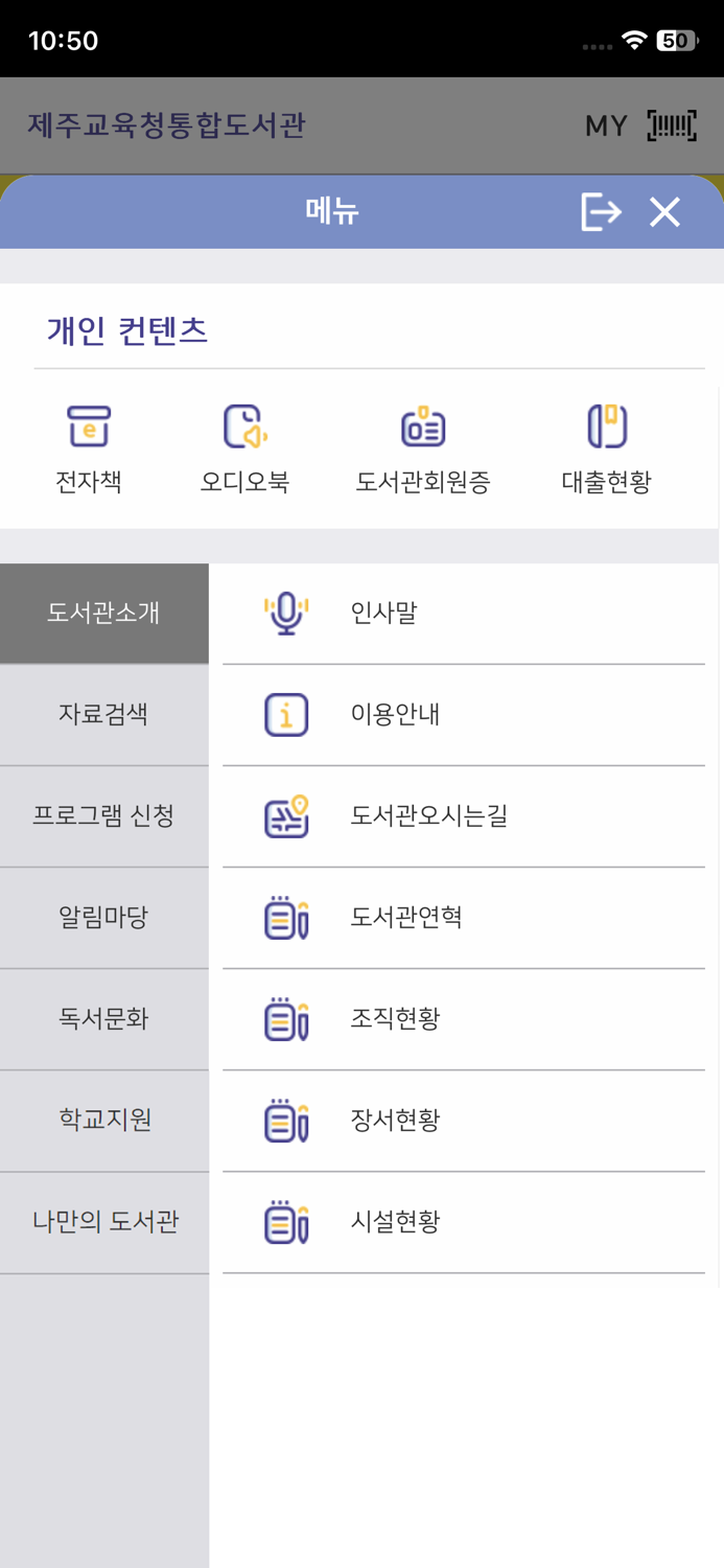 제주도교육청공공도서관 for mobile