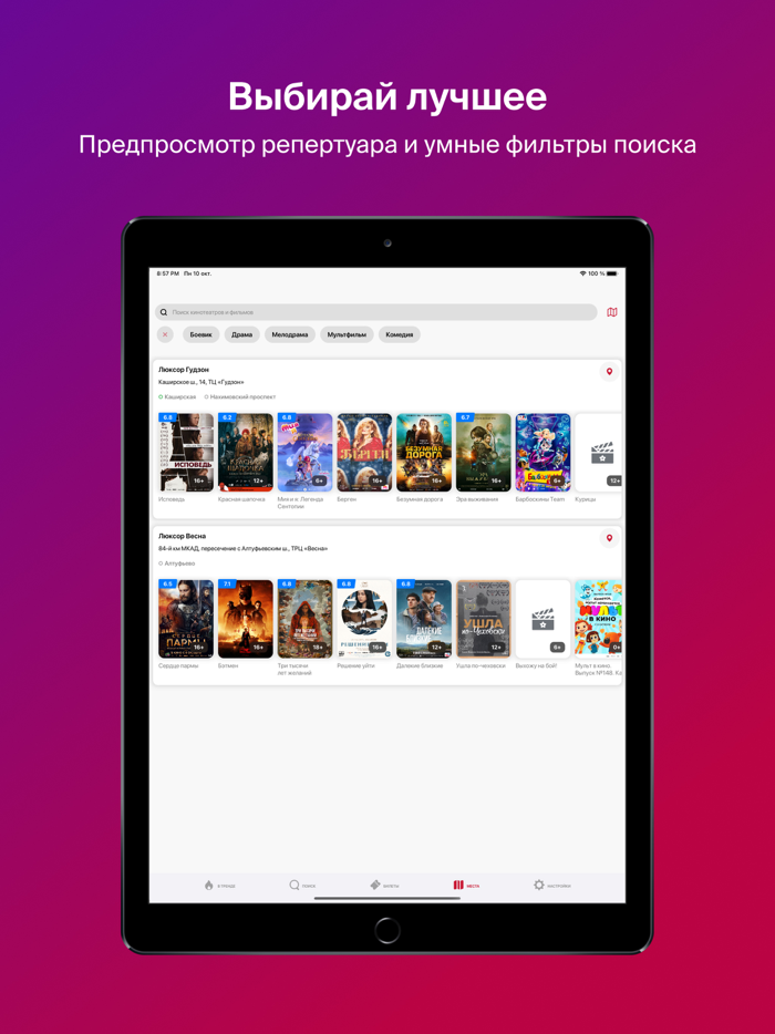 Люксор. Сеть кинотеатров