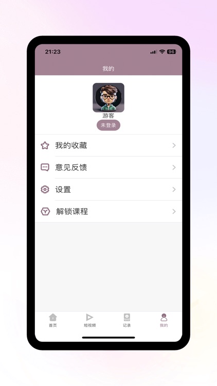自学设计教程 screenshot-3