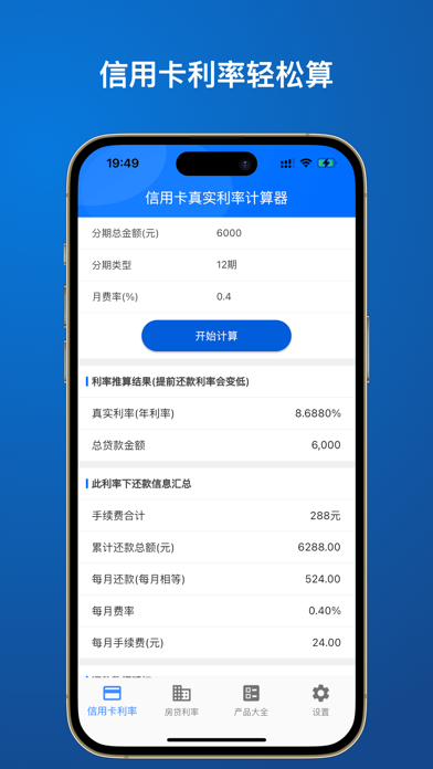 利率通:车贷分期-信用卡-消费贷-信用贷 Screenshot