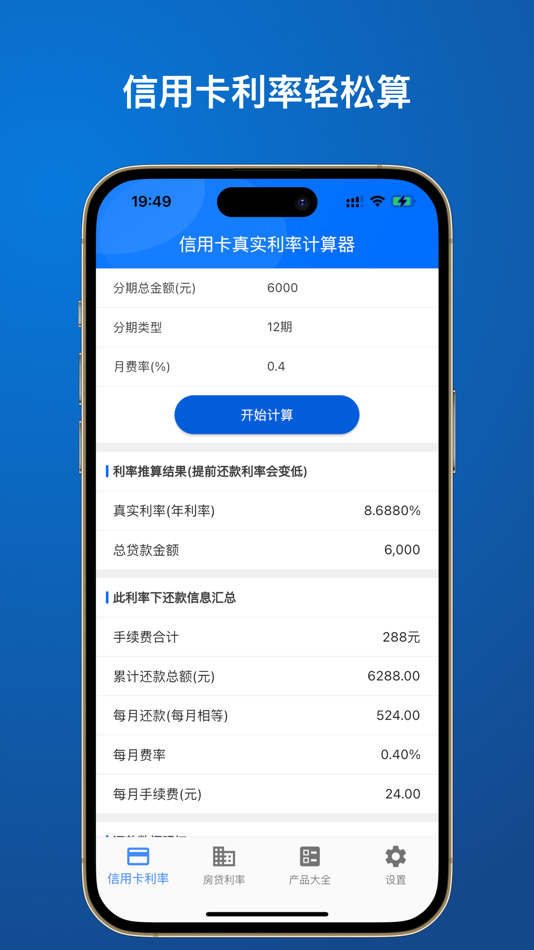 #1. 利率通:车贷分期-信用卡-消费贷-信用贷 (iOS) 由: Shanghai Baier Information Technology Co., Ltd