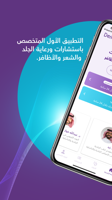 DermaX - ديرما اكس Screenshot