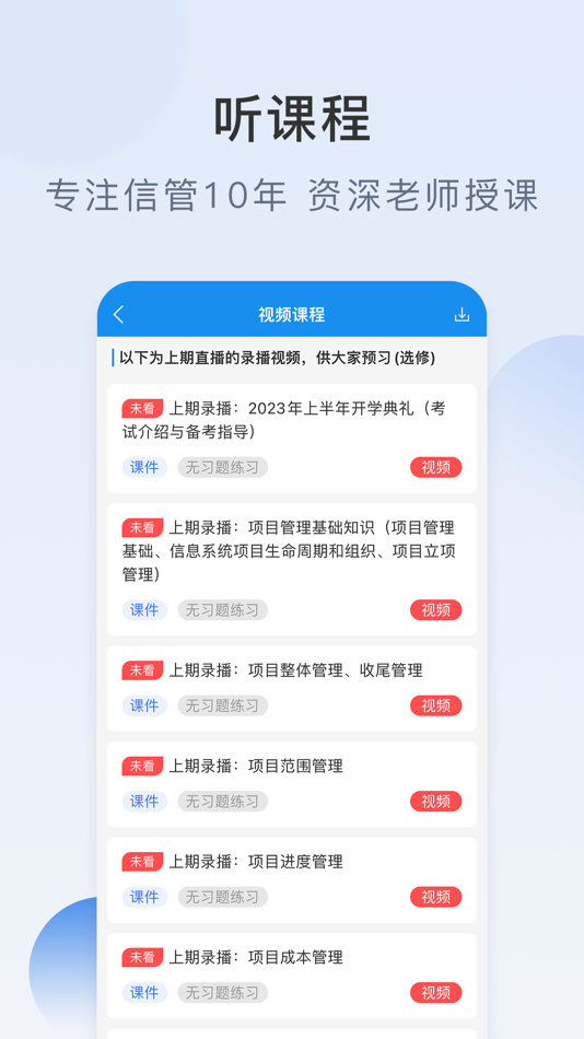 #3. 信管网 (iOS) 由: 得志 李