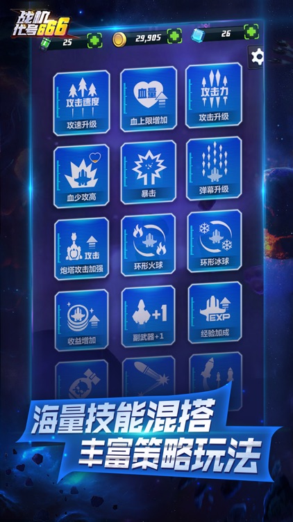 战机：代号666 screenshot-4