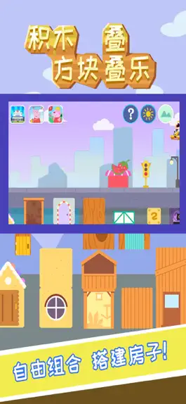 Game screenshot 积木方块叠叠乐 mod apk