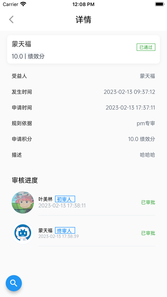 #5. 积小助-积分激励+绩效考核 (iOS) 由: 中山市美昇电子科技有限公司