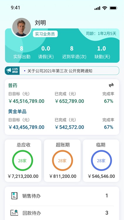协成