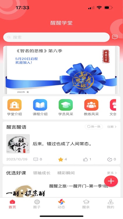 醒醒学堂 screenshot-5