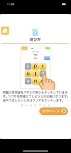 タッチ英単語（あそんでまなぶ！シリーズ） screenshot #4 for iPhone