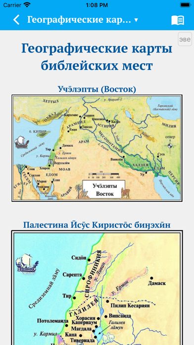 Evenki Children’s Bible Screenshot