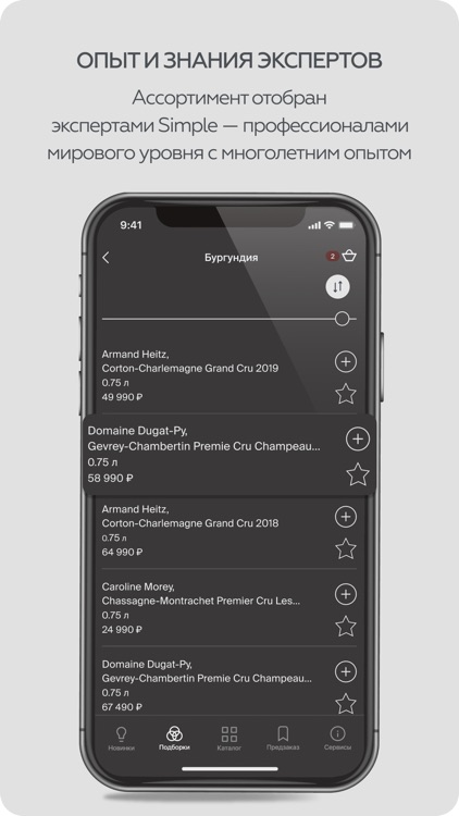 SimpleWine: Fine & Rare