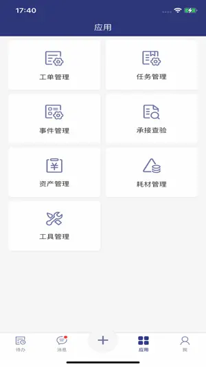 SOHO-工单 screenshot 4