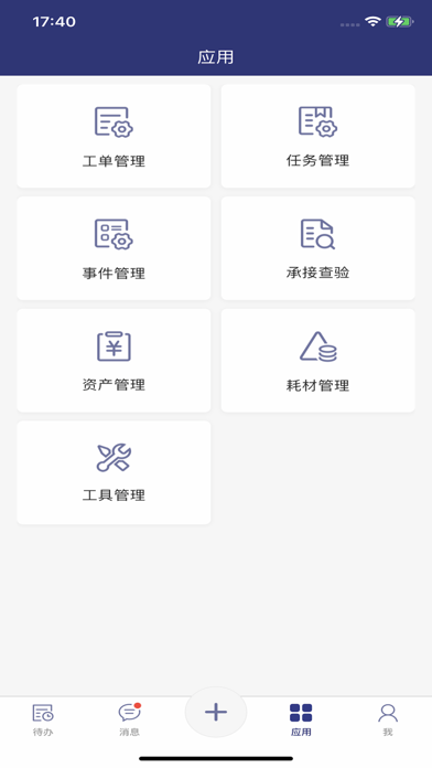 SOHO-工单 Screenshot