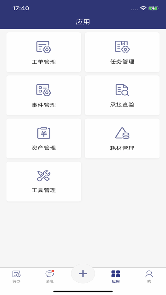 #4. SOHO-工单 (iOS) 由: SOHO China Ltd.