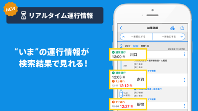 駅すぱあと screenshot1