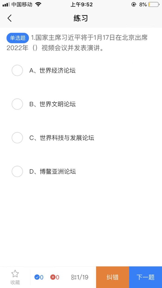 #4. 博导云课堂 (iOS) 由: 洪健 黎