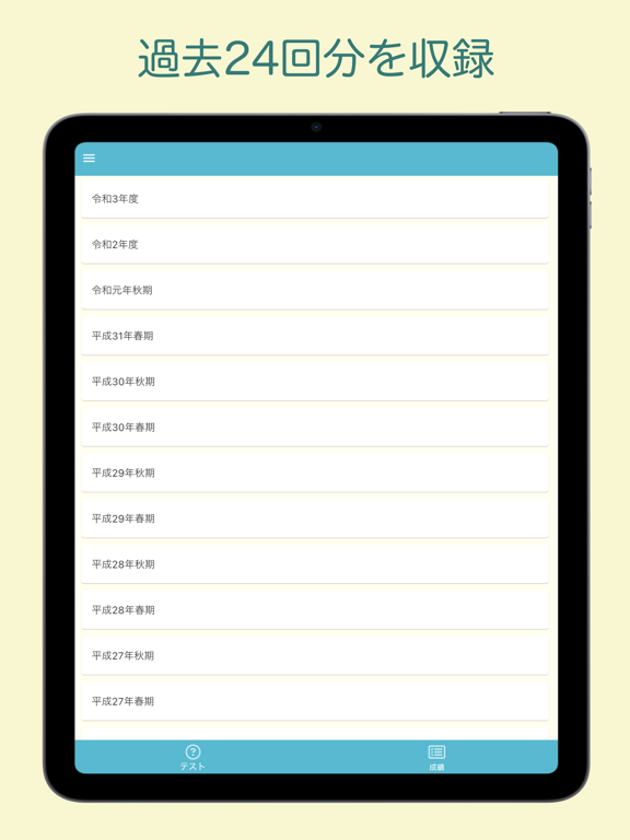 Screenshot #5 pour 基本情報技術者試験 過去問集 ｜ 基本情報の過去問を学習