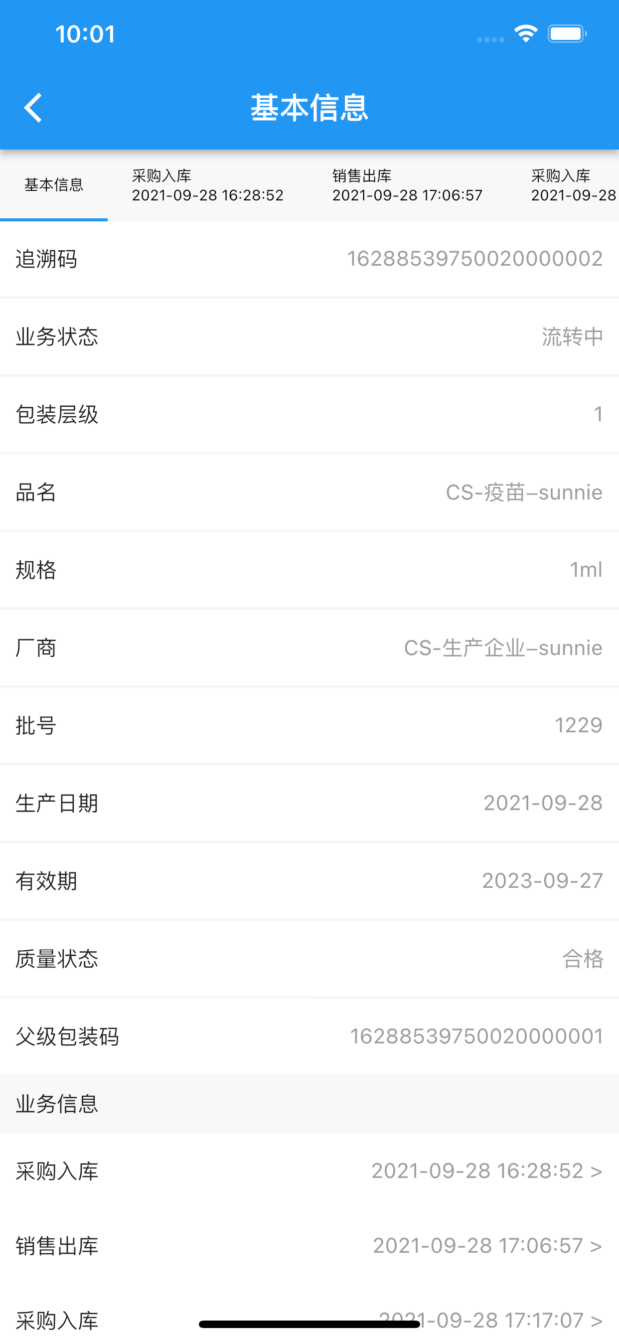 全溯扫码
