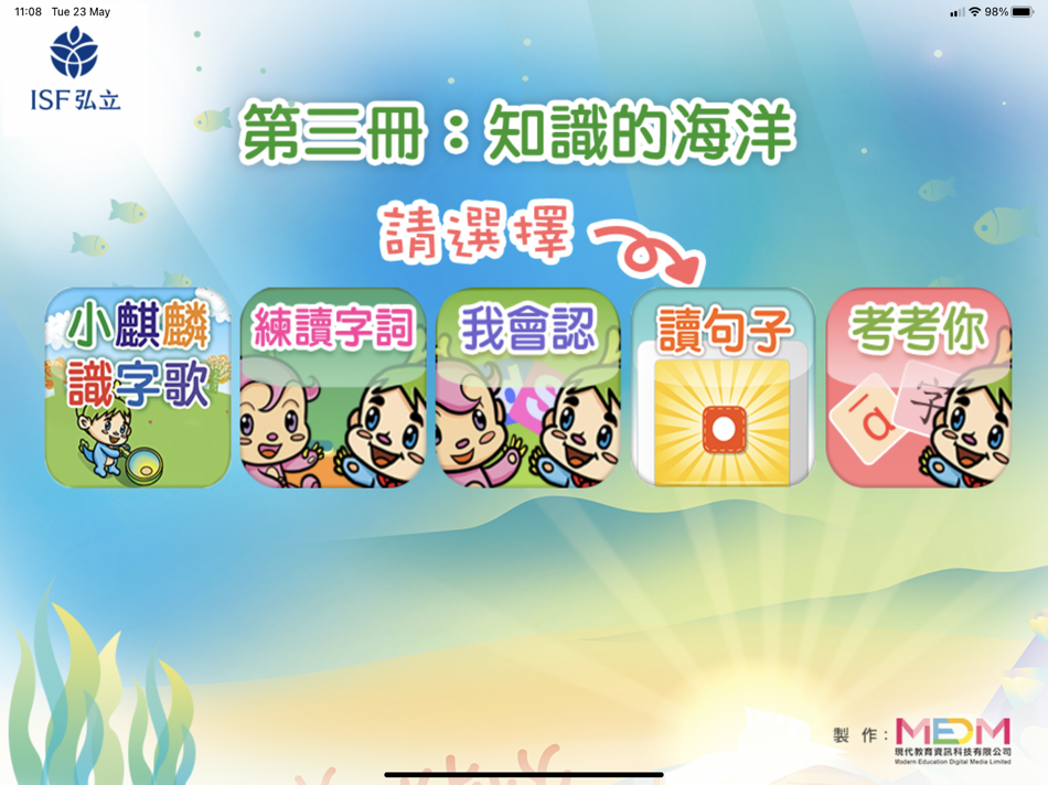 #1. 小麒麟識字第三冊 : 知識的海洋 (iOS) Podle: e-Trainer Limited
