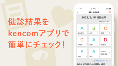 kencom（ケンコム） screenshot1