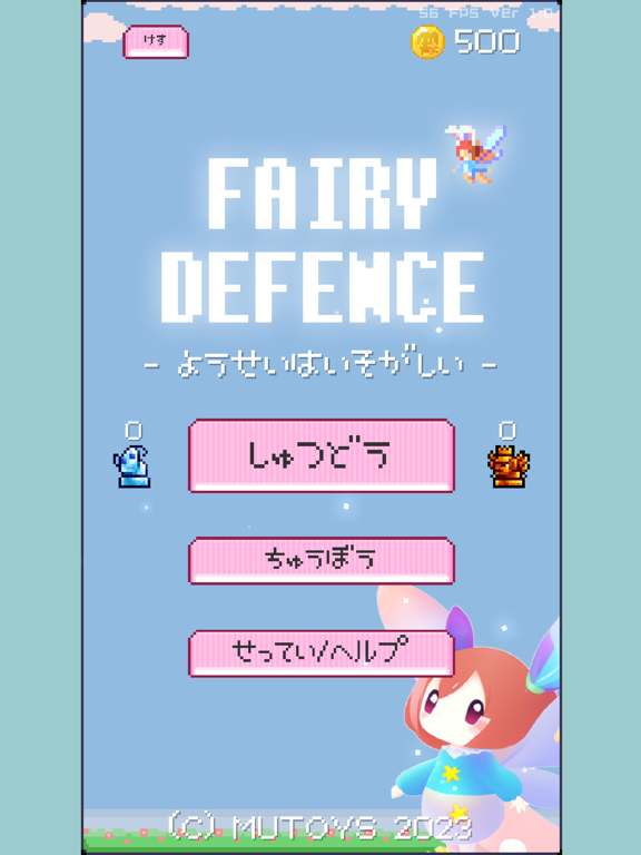 Fairy Defenceのおすすめ画像1