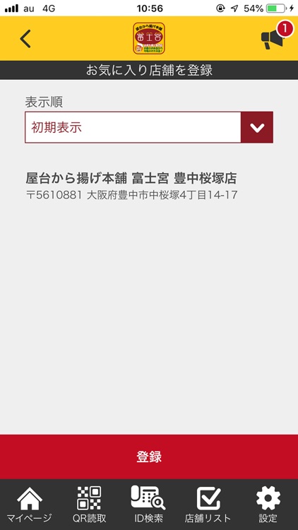 屋台から揚げ本舗  富士宮【登録不要でお持ち帰り注文！】 screenshot-5