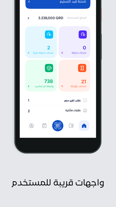 تطبيق أرض الريام للتوصيل Screenshot