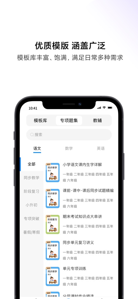 小米打印 - La aplicación proporciona una extensa "Biblioteca de Plantillas" con recursos educativos categorizados por materias como "Matemáticas" y "Lenguaje", ofreciendo módulos de aprendizaje "Sincronizado" para diferentes niveles escolares.