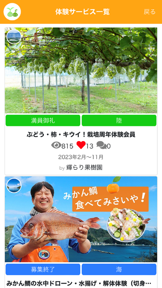 #4. えひめ丸ごとファーム (iOS) โดย: 株式会社Root