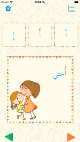 Game screenshot أبو الحروف hack