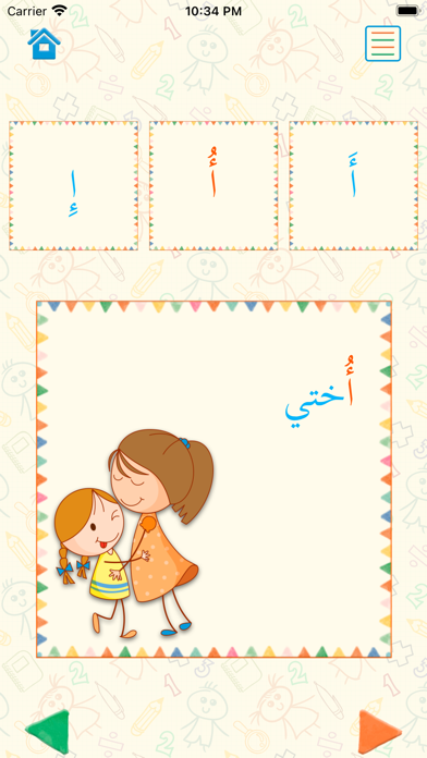 أبو الحروف Screenshot