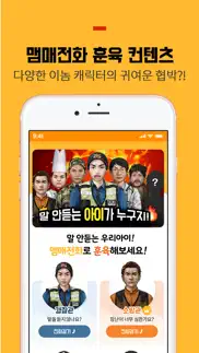 맴매전화 - 우리아이 훈육어플 iphone screenshot 2