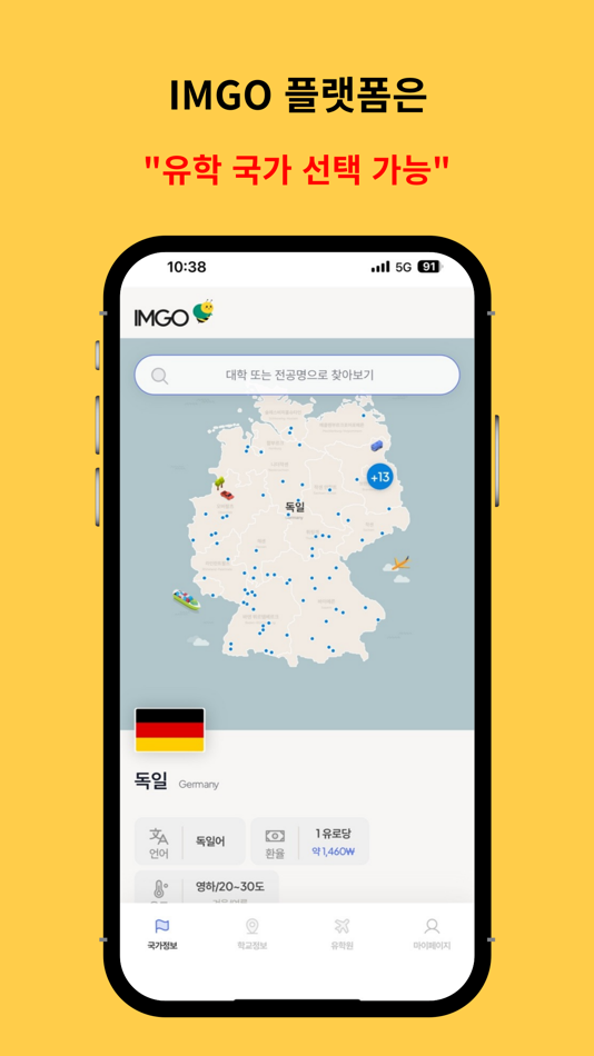#2. IMGO – 전세계 대학교 정보 앱 (iOS) Bởi: teajun jeon