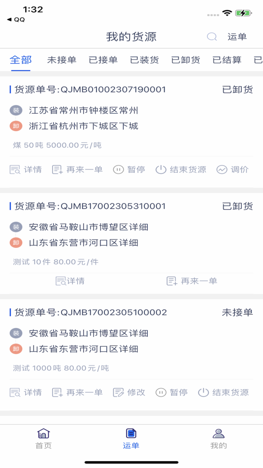#2. 威捷货运货主端 (iOS) 来自: 山东阿帕网络技术有限公司