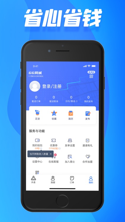 GG同城—同城跑腿快送