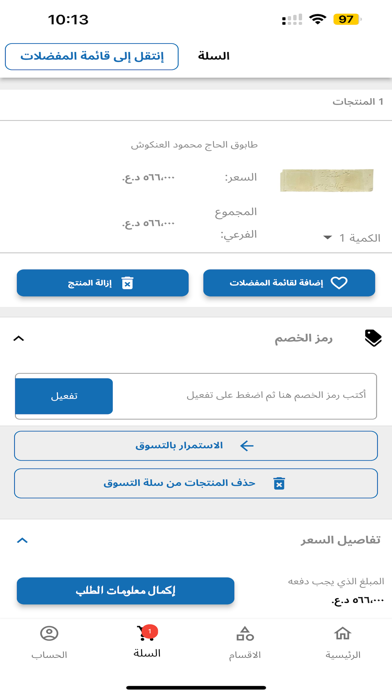 Sqella - سكلة Screenshot