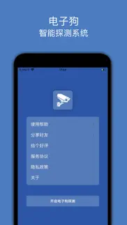 电子狗-违章摄像头探测智能提醒 iphone screenshot 1