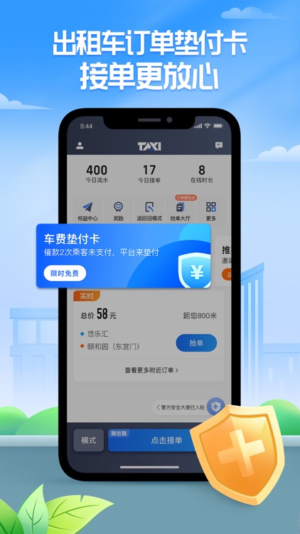 聚的出租-出租车司机的接单平台