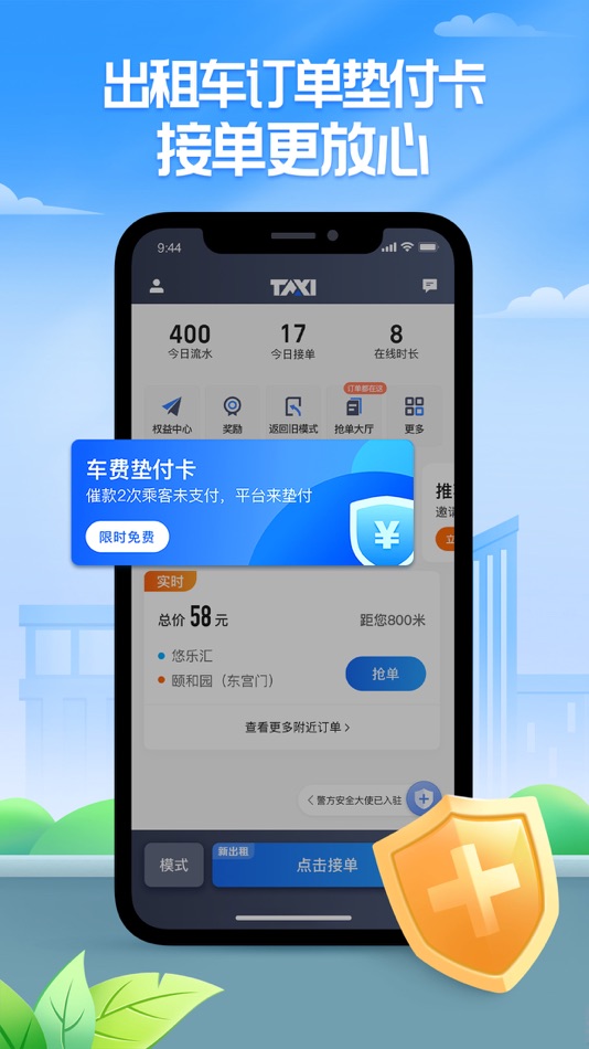 #3. 聚的出租-出租车司机的接单平台 (iOS) 由: Tianjin Anma Travel Technology Co. Ltd