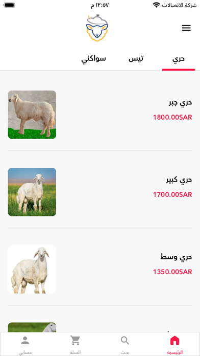 ذبائح الفارس Screenshot