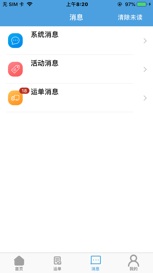 #3. 皓俊通货主端 (iOS) 게시자: 皓俊通(天津)信息技术有限公司